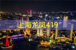 爱上海419论坛：上海身心健康推广的成功案例