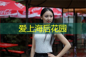 上海花千坊：The most worth-trying local snacks in Shanghai